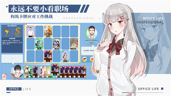 代号职场与生活2