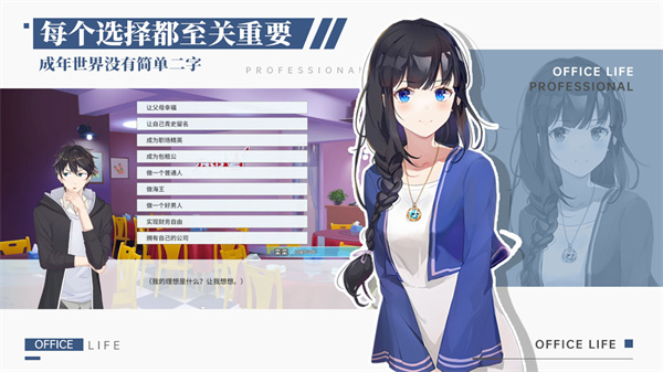 代号职场与生活1