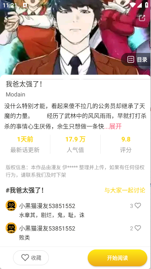 小黑猫图4