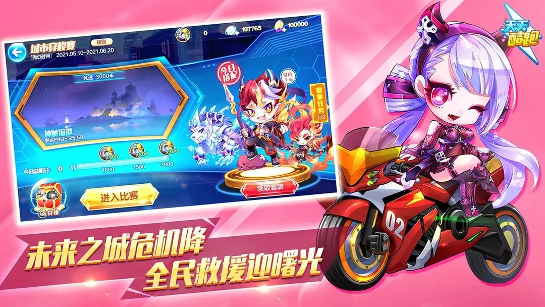 天天酷跑官方版