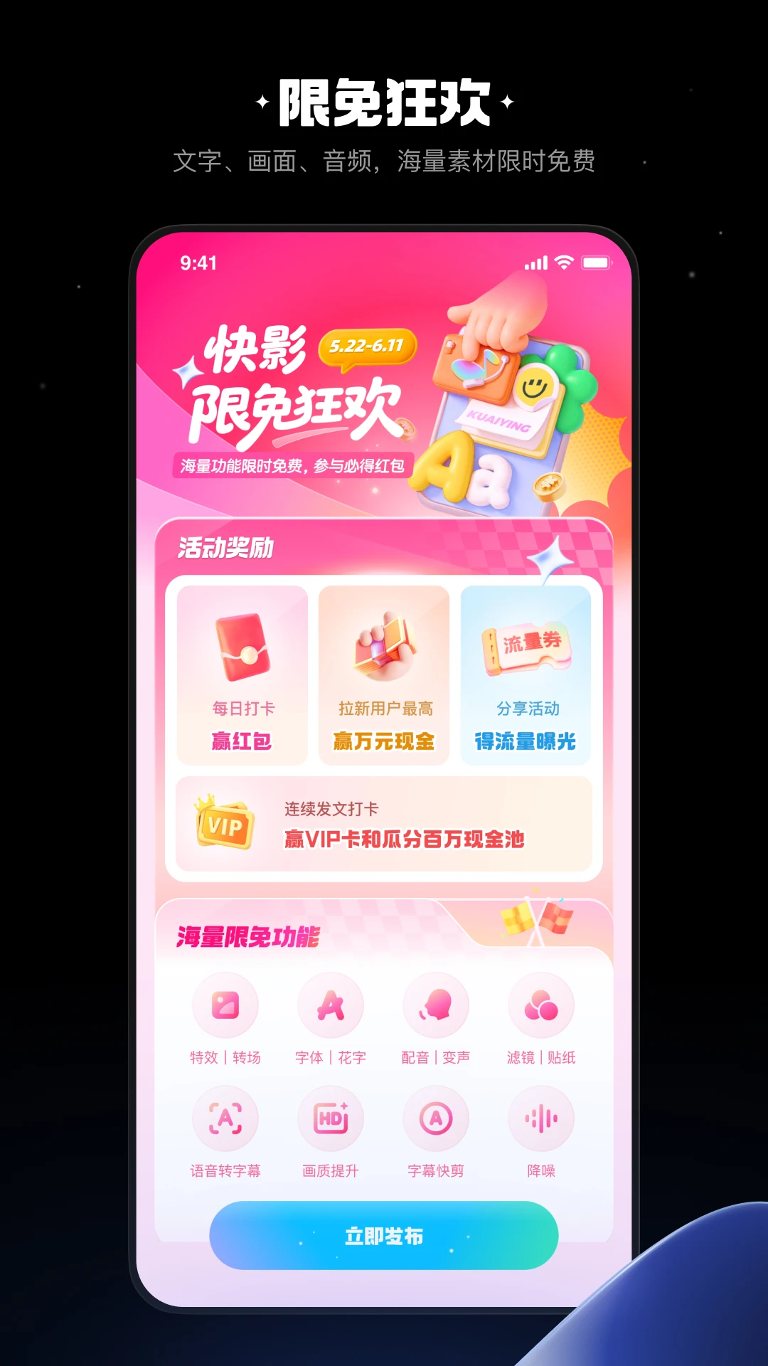快影