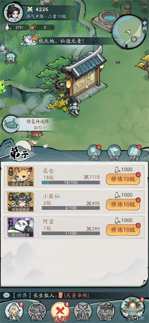 叫我小师尊(2)