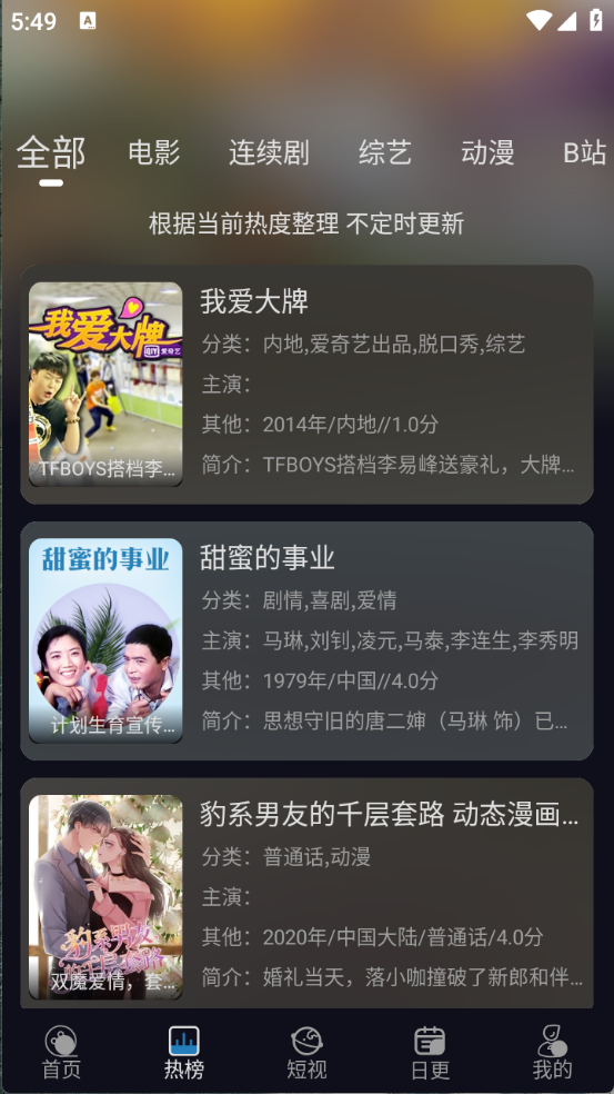 开心视频手机正版图4