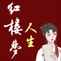 红楼梦人生通用版 V2.0.6