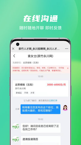 茶竹人才网图4