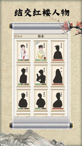 红楼梦人生正版图2