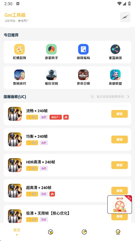 Gm工具箱安卓版