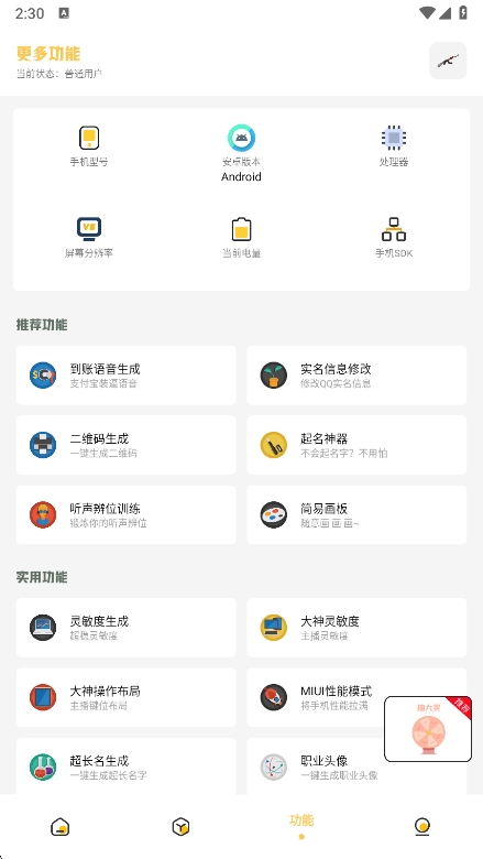 Gm工具箱安卓版