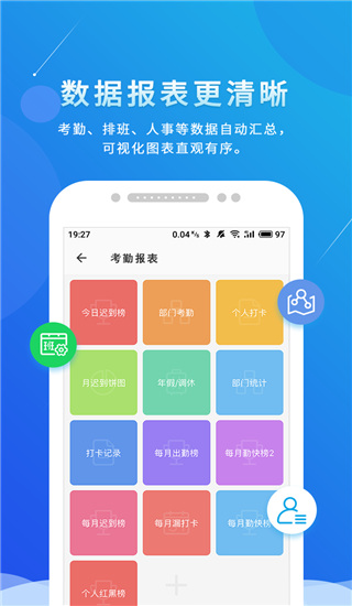 喔趣考勤图2