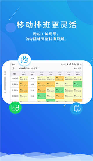 喔趣考勤图3