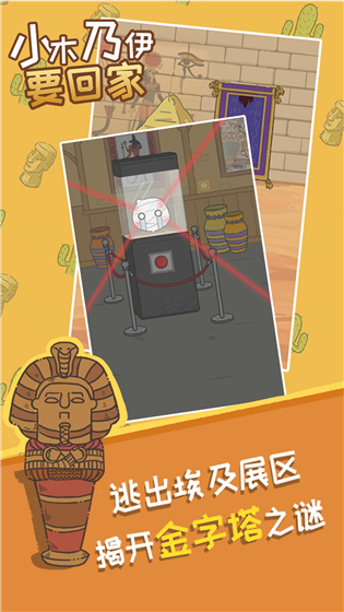 小木乃伊要回家直装版图2