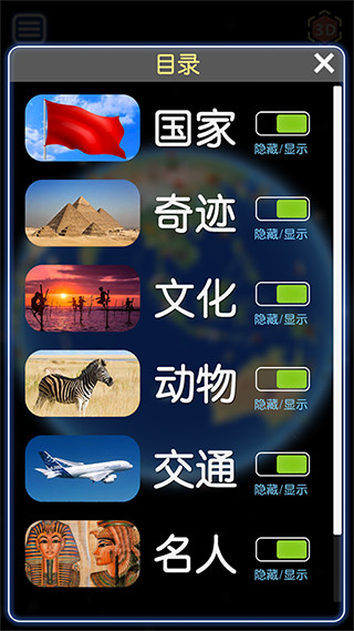 酷玩地球无广告版图1