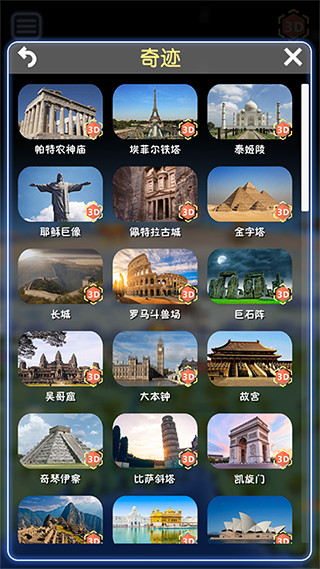 酷玩地球无广告版图3