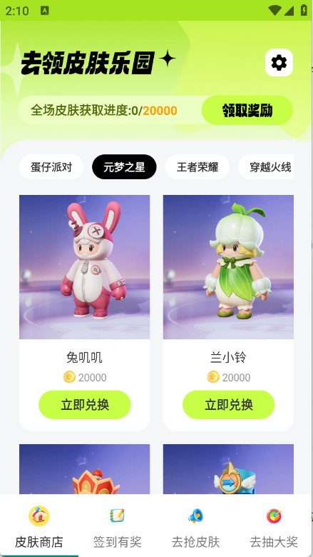 去领皮肤乐园图2