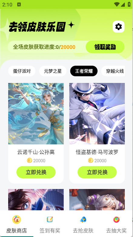 去领皮肤乐园图3