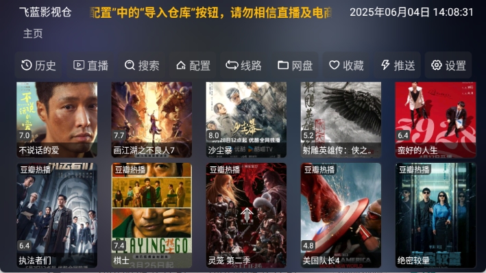 飞蓝影视仓图3