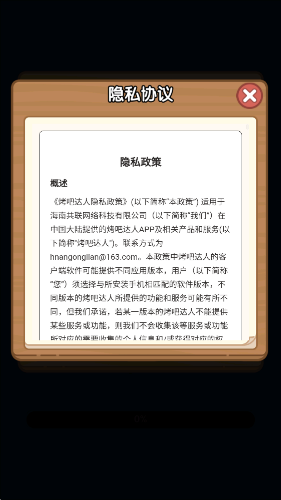 烤吧达人