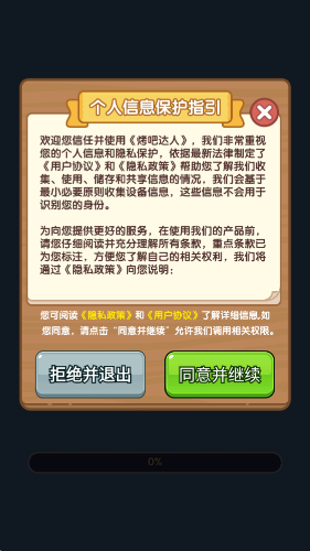 烤吧达人