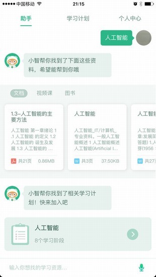 百度教育最新版图2