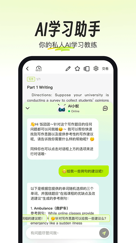 考试蚁(2)