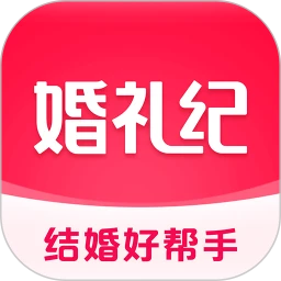 婚礼纪正版