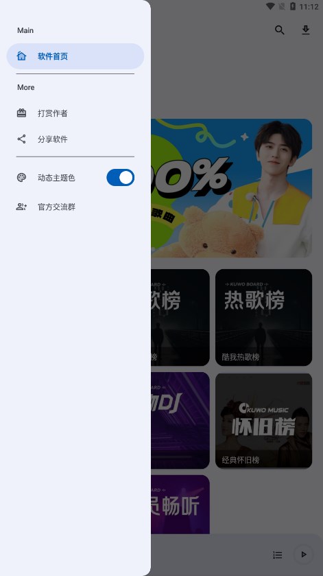 猴哥音乐图4