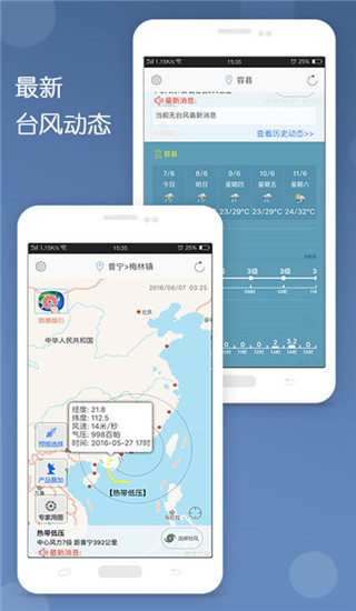 深圳台风网官方版(2)