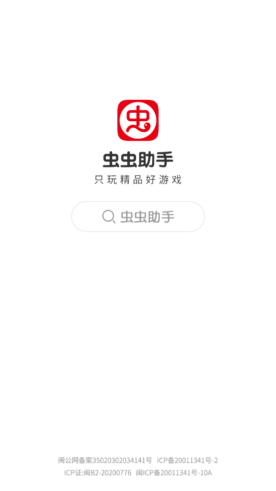 虫虫助手正版