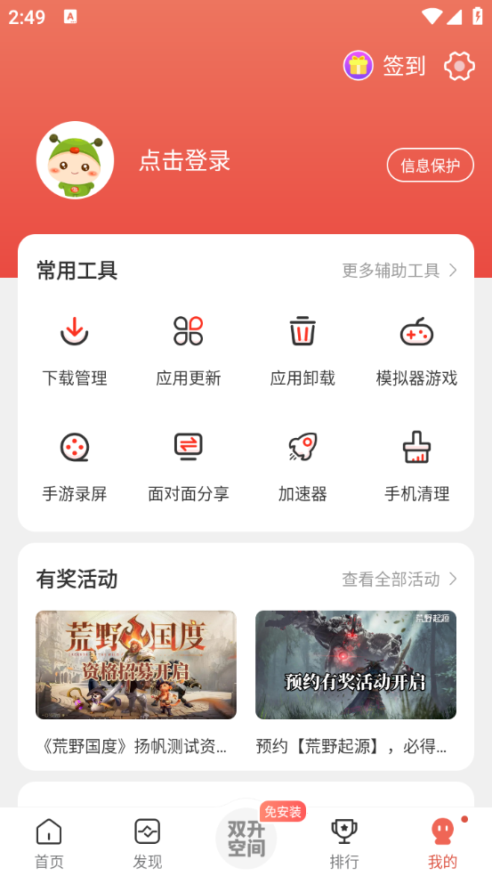 虫虫助手正版