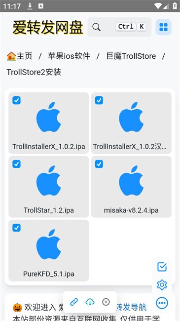 trollstore巨魔商店图1