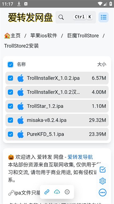trollstore巨魔商店图2
