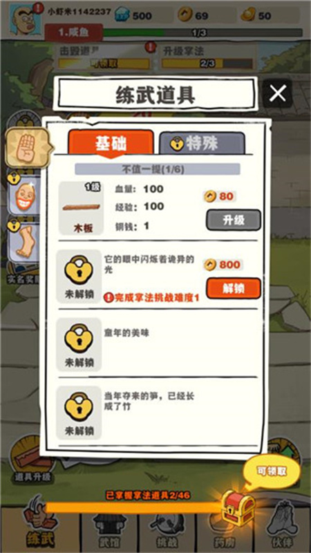 劈山大师内置MOD菜单(3)