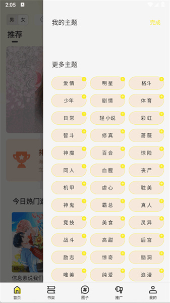 星绘屋图2