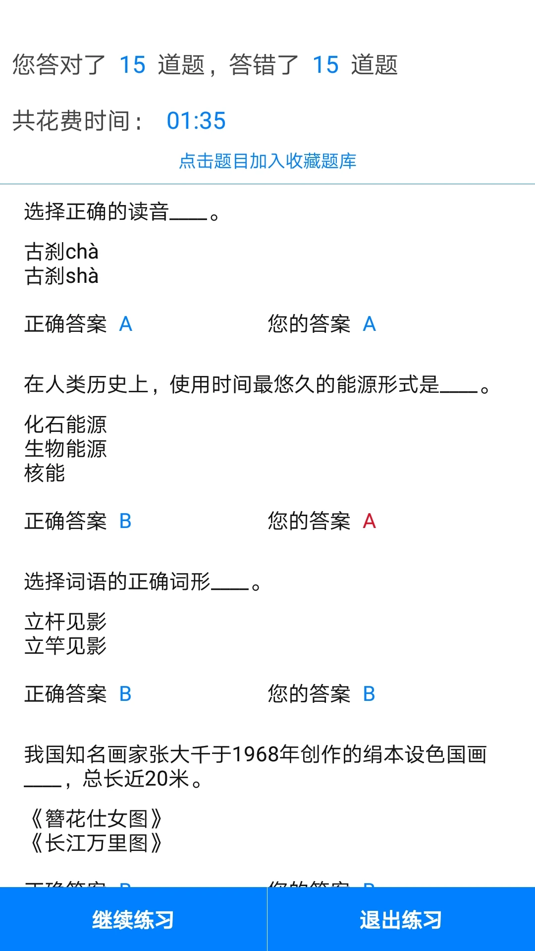 挑战答题助手(3)