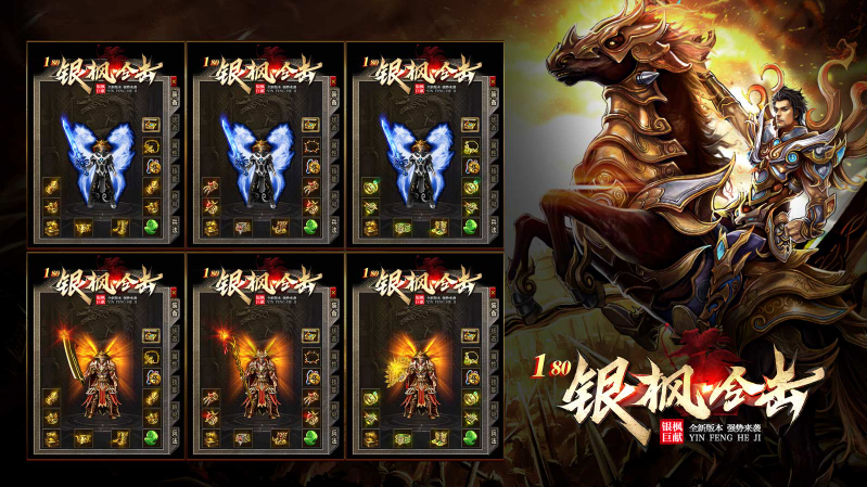 银枫180合击手机正版图2