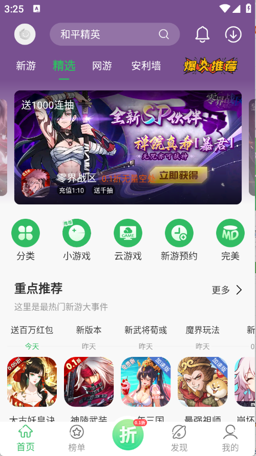 百分网游戏盒子最新版图1