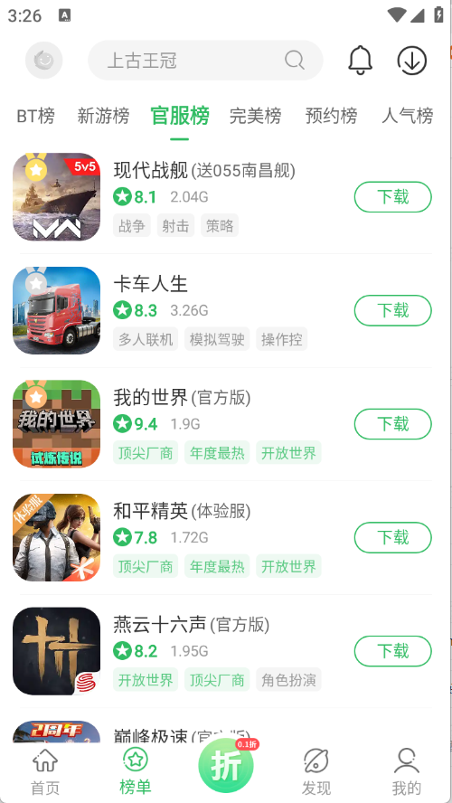 百分网游戏盒子最新版图3
