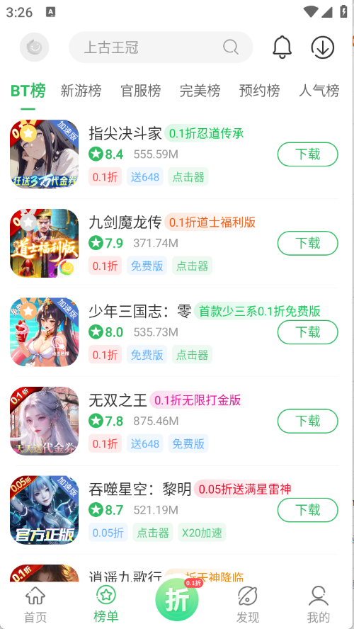 百分网游戏盒子最新版图2