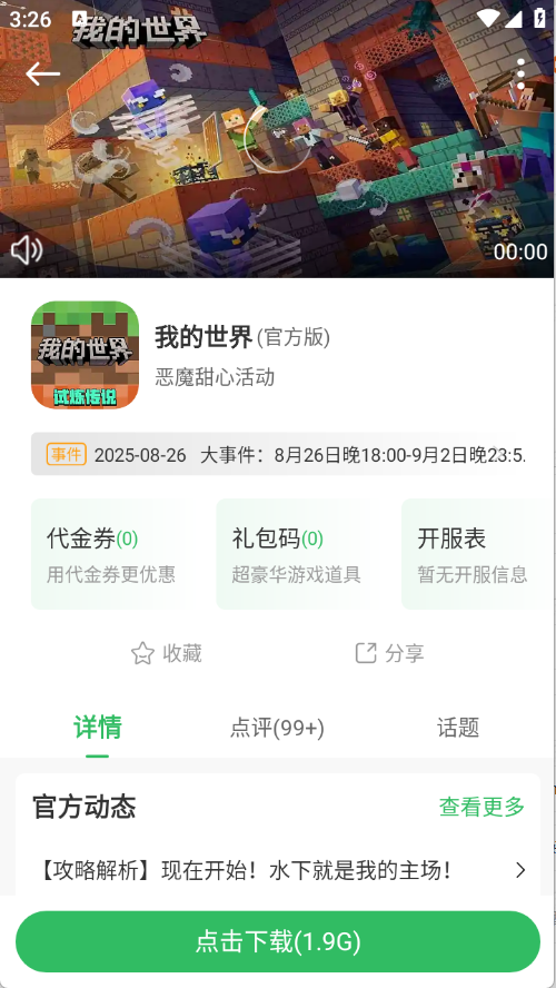 百分网游戏盒子最新版图4