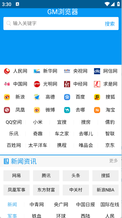 GM浏览器图3