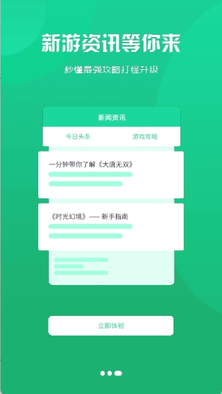 红番薯手机免费版图3