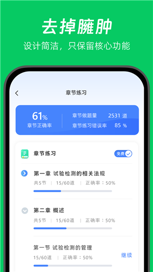 做题家安卓免费版图3