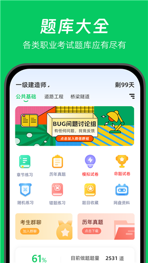 做题家安卓免费版图2