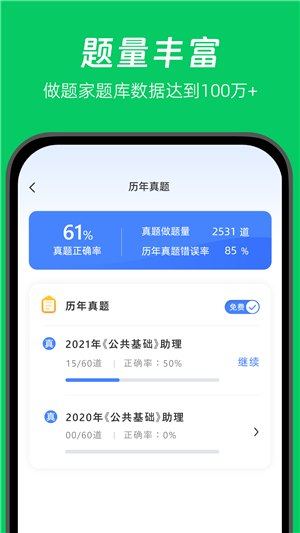 做题家安卓免费版图4