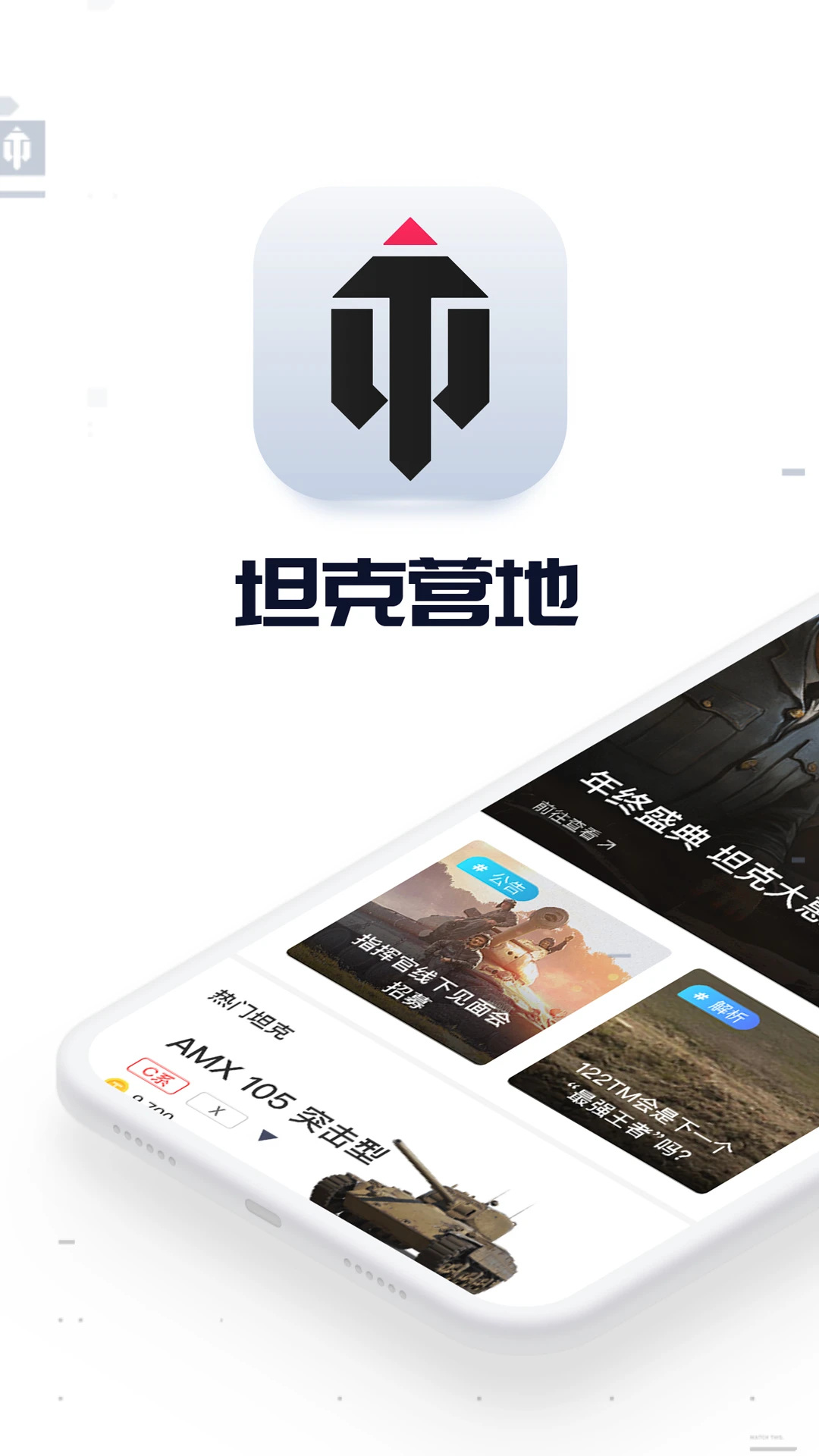 坦克营地图1