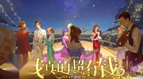 我真的超有钱图3