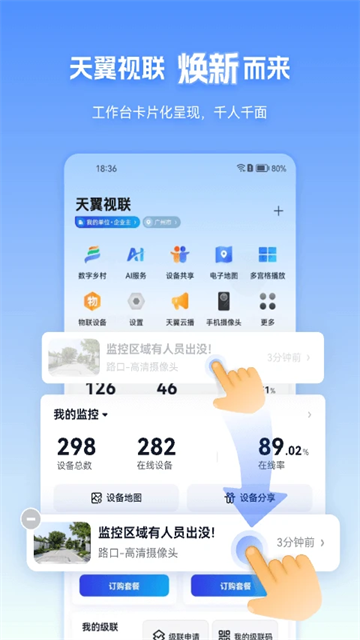 天翼视联图1