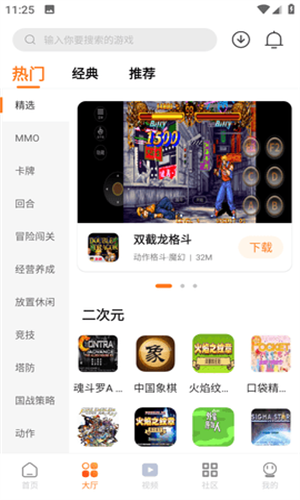 超玩游戏盒模拟器图4