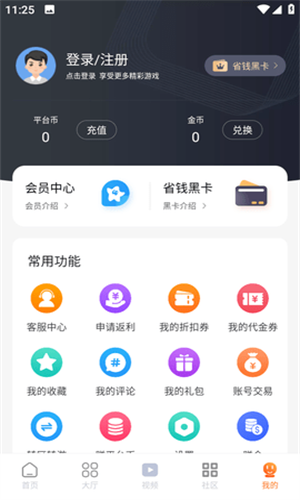 超玩游戏盒模拟器图1