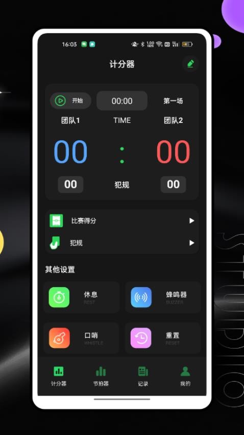 记分牌直装版图2